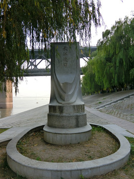大禹神话园长江渡口遗址