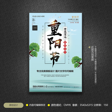中国风重阳节海报