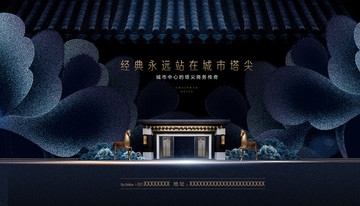 新中式地产