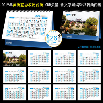 2019年黄历台历