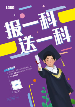 培训学校宣传单页宣传海报