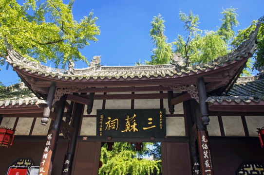 三苏祠建筑