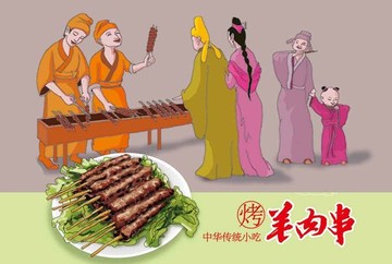 羊肉串