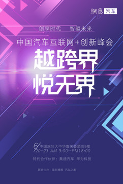 科技活动海报