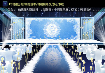 冰蓝色婚礼仪式区