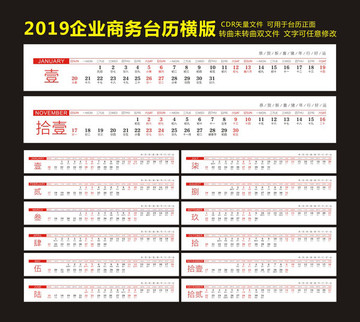 2019猪年商务台历横版