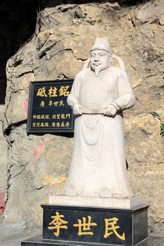 李世民塑像