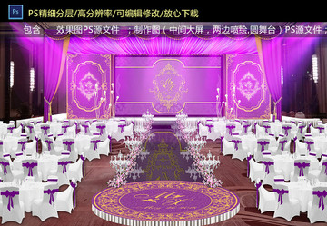 欧式紫色婚礼仪式区