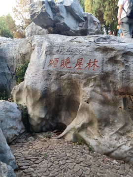 刻字石头