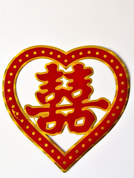 喜字