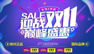双11