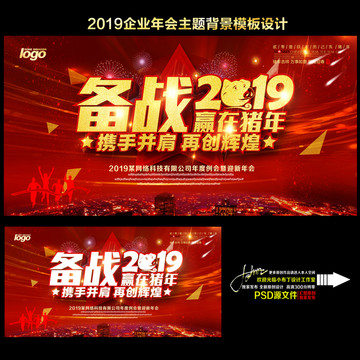 年会备战2019