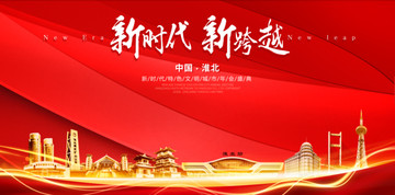 淮北