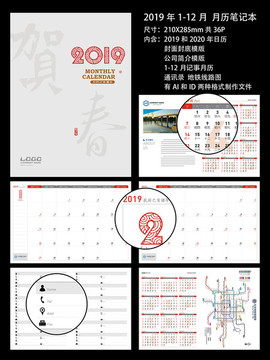 2019年月历笔记本工作小秘书