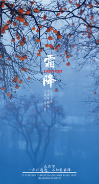 霜降
