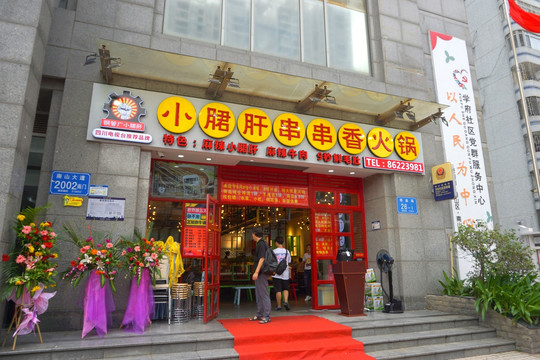 深圳街头的成渝火锅店