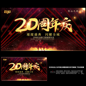 20周年庆