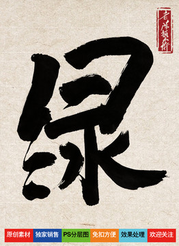 绿字老陈书法