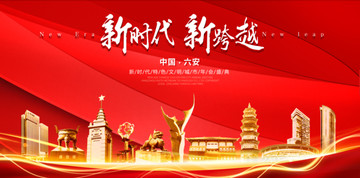 六安