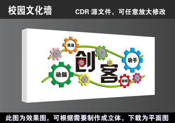 学校创客科技空间实验室宣传展板