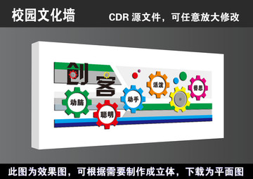 学校创客科技空间实验室宣传展板