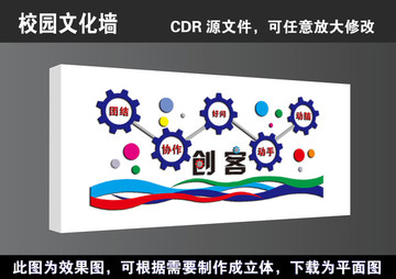 学校创客科技空间实验室宣传展板