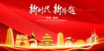 榆林