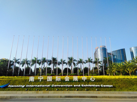 南宁国际会展中心
