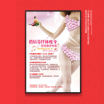 纤体瘦身