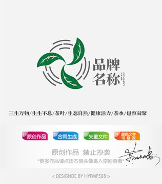 茶叶logo标志设计