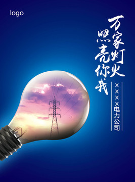 电力封面