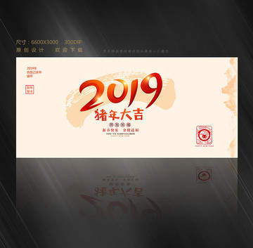 2019猪年大吉