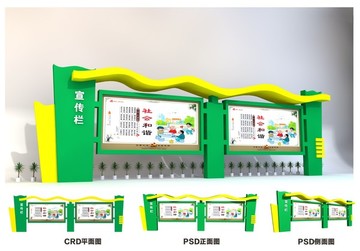 宣传栏