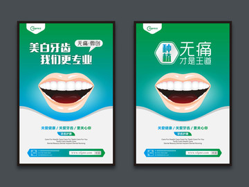 牙科广告