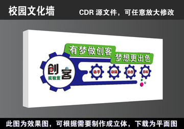 学校创客科技空间实验室宣传展板