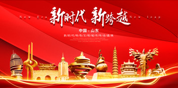 山东
