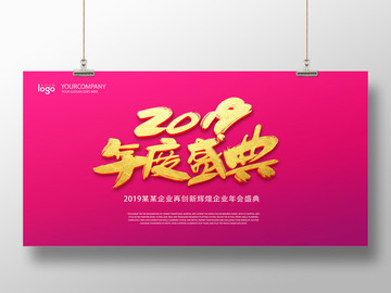 2019年度盛典