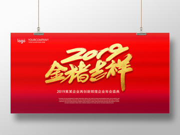 2019金猪吉祥