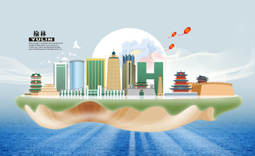 榆林