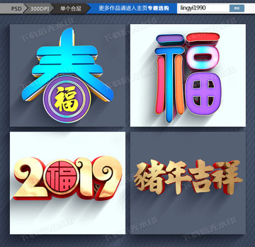 2019年主题字