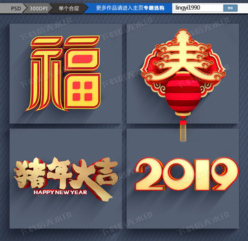 2019年主题字