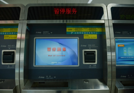 昆明地铁站自动售票机暂停服务