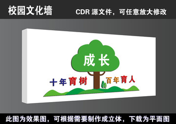 学校文明校园文化墙立体展板
