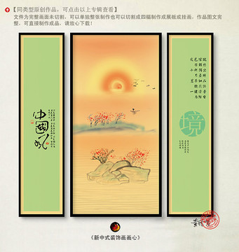 新中式简约山水装饰画