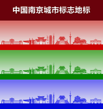 南京城市标志地标