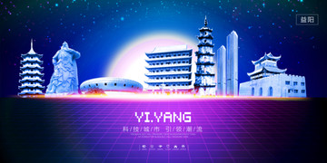 益阳