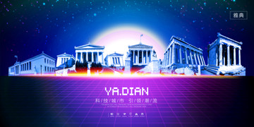雅典