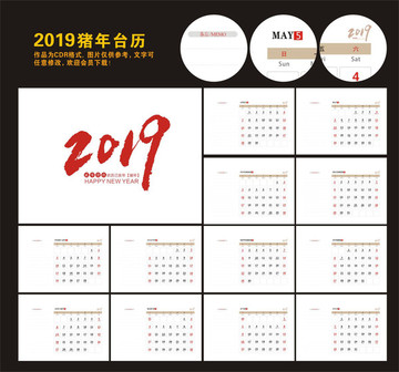 2019台历日历