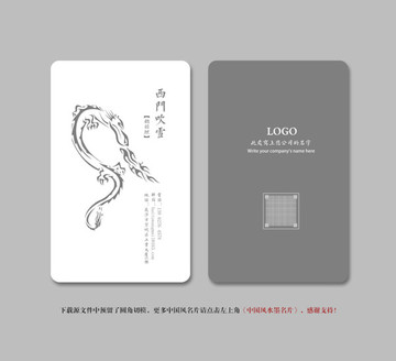 中国风名片