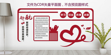 企业文化墙